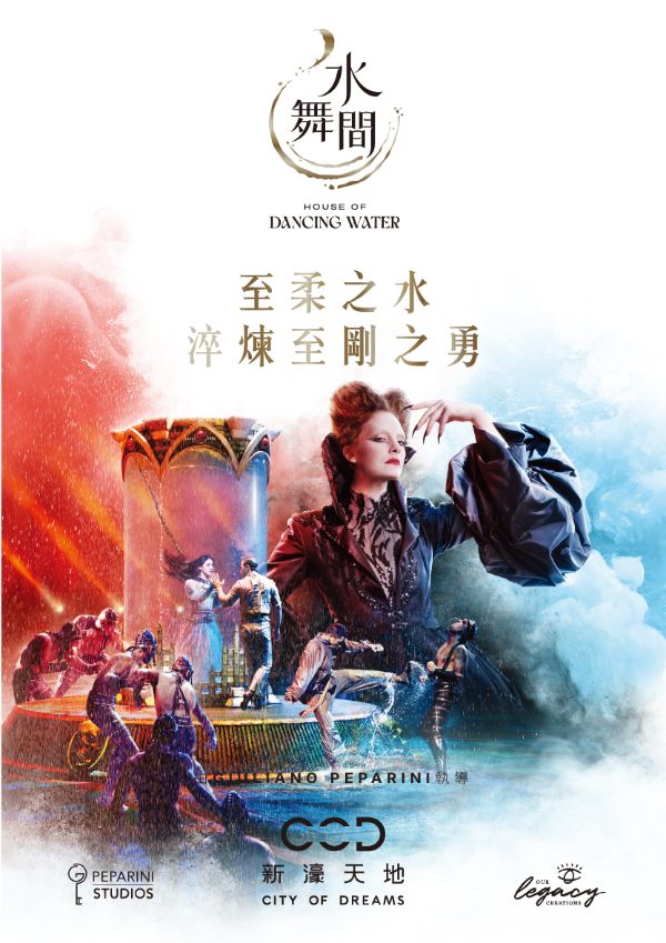 《水舞間》- 一生必看的水上匯演